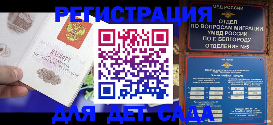 прописка ребенка в Жердевке